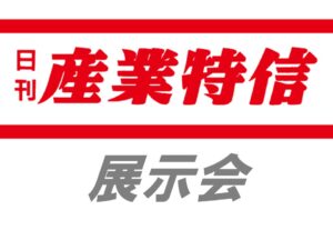 パロマ、名古屋からパロマフェア２０２５スタートＨＹＢＲＩＤ　ＰＬＵＳお披露目