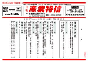 ２０２５年（令和7 年）４月２２日（火曜日）第１６７２８号