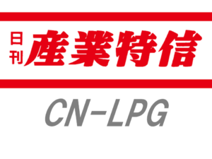 アストモスエネルギー、南紀ガスにＣＮ－ＬＰＧコインランドリーのＣＯ2排出削減