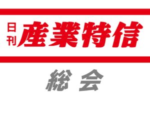沖縄県高圧ガス保安協会、第13回定時総会保安と災害対策などの事業展開と改正省令の周知啓発推進