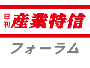 岩谷産業、水素エネフォーラム大阪広がる水素の実装に向けて