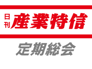 岩手県協、改正省令の周知、ＧＨＰ導入推進