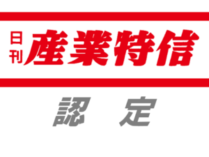 シナネンＨＤ、健康経営優良認定２０２３年から３年連続