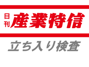 ガス安全小委、都市ガス立入検査他工事事故に関連の項目を追加