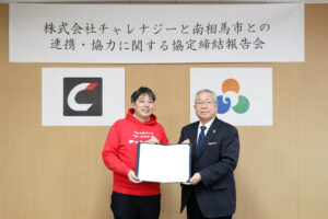 チャレナジーが南相馬市と連携協定、風力発電機産業の発展を推進