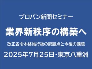 ７月25日（金）改正省令セミナー開催