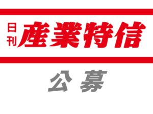 構造改善推進事業費、LPWA導入に半額補助