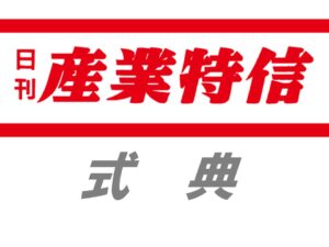 埼玉県ＬＰガス協会、創立70周年記念式典を挙行　周年記念では20年ぶりの式典開催