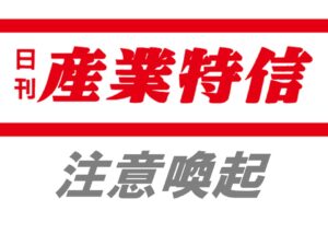 日本産業・医療ガス協会、アセチレン容器爆発事故に対応　高圧ガス容器の点検と回収強化を要請