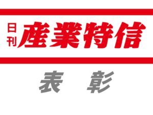 ガス警報器工業会、創立50周年記念表彰式を開催８団体・18人に感謝状と表彰状