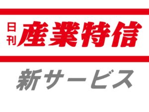 パナソニックオートモーティブシステムズ、配送効率化配送負荷を見える化し業務配分提案