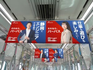 パーパス、リクルーティングで鉄道広告電車ジャック　一両まるごと貸し切り