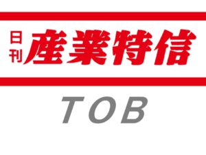 パロマ・リームＨＤ、富士通ゼネラル株式公開買付け成立８月下旬に完全子会社化