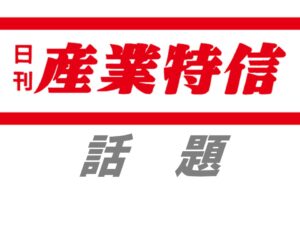 関彰商事の高橋さん、国際大会で銀メダル　日本代表メンバーとして出場