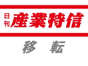 富山県エルピーガス協会、事務所移転　７月１日から新事務所で業務開始