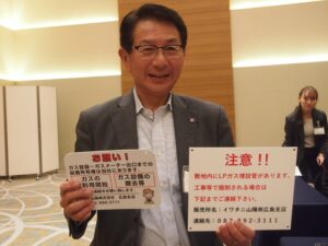 イワタニ山陽、独自の警戒票を製作