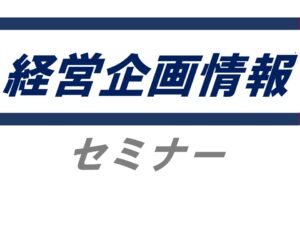 LPガス事業者の災害対応学ぶ　岡山県協岡山支部　防災・BCPオンラインセミナー開催