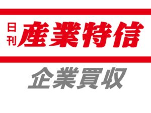 日本酸素ＨＤ、豪州子会社を買収　産業ガス事業のさらなる拡充を図る