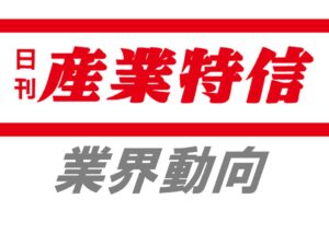 日本コミュニティーガス協会、24年度立入検査指摘でコメント「日ごろの管理で防げたものばかり」