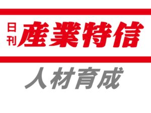 伊丹産業、新入社員研修会を実施　企業人としての基礎を学ぶ