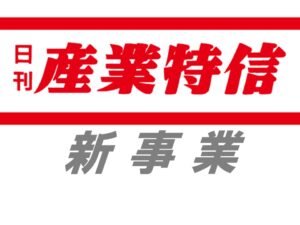 静岡ガス、陸上養殖事業に本格参入決定　食用高級魚「クエタマ」を生産