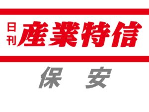 日本コミュニティーガス協会、立入検査指摘でコメント　「日ごろの管理で防げたもの」