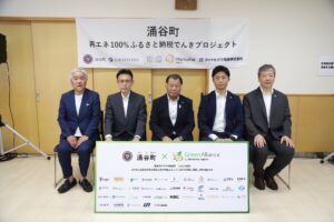 イーネットワークシステムズ、再エネ100％％電気を返礼で　供給宮城県涌谷町のふるさと納税
