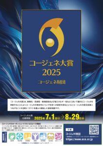 コージェネ財団、コージェネ大賞の募集開始、８月29日まで、３部門で事例募る