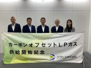 ジクシスと三重交通商事、ＣＯＬＰＧ供給開始記念の横断幕完成でイベント