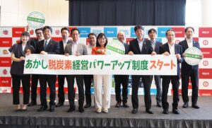 ノーリツ、明石市の脱炭素サポーターに