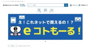 伊藤忠エネクスＨＬ、「ｅコトもーる」をオープン、簡単見積りで住設機器交換