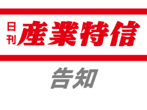 全Ｌ協、化学物質管理の相談窓口を周知　労働安全衛生法の対応を支援
