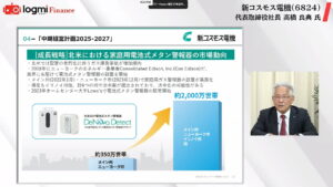 新コスモス電機、個人投資家向けＩＲセミナー　髙橋社長が事業内容など説明