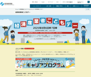 経済産業省、８月６～７日に「こどもデー」開催　全Ｌ協、新コスモス電機が出展
