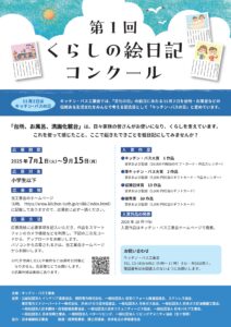 キッチン・バス工業会、くらしの絵日記コンクール開催　日団協などが協賛