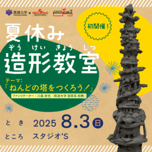 関彰商事、夏休み造形教室開催