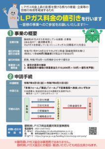 静岡県ＬＰガス協会、ＬＰガス料金高騰対策緊急支援　8月１日に申請受付開始（31日締め切り）