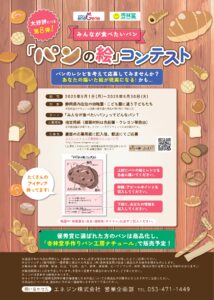 エネジン、「パンの絵」コンテスト開催　優秀作を商品化して販売