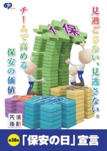 ガスパルグループ、第38回「保安の日」開催　全社的にさらなる高みへ挑戦