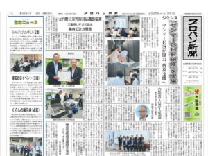 プロパン新聞　9月1日号