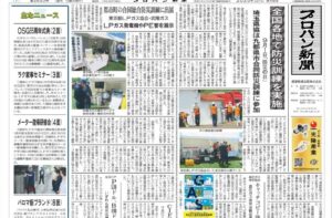 プロパン新聞　9月8日号