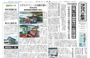 プロパン新聞　9月15日号