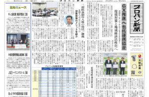 プロパン新聞　9月22日号