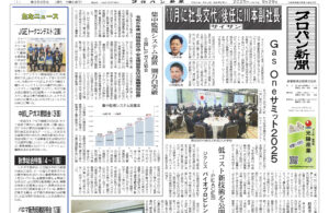 プロパン新聞　9月29日号