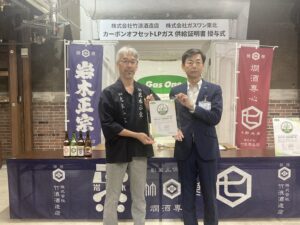 ガスワン東北、青森最古の酒蔵にＣＯＬＰＧ供給　環境に優しい酒造りを支援