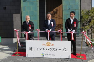 ジクシス、岡山市に「ホッと楽な家」をオープン　快適性と環境性に優れ、災害にも強い家