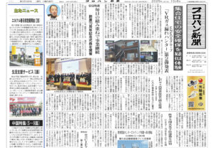 プロパン新聞 10月6日号