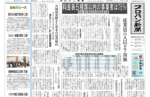 プロパン新聞 10月13日号