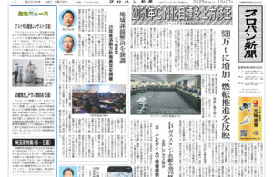 プロパン新聞　10月27日号