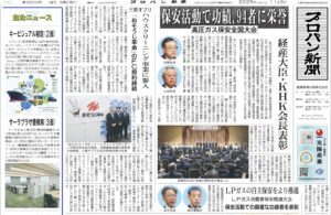 プロパン新聞　11月3日号